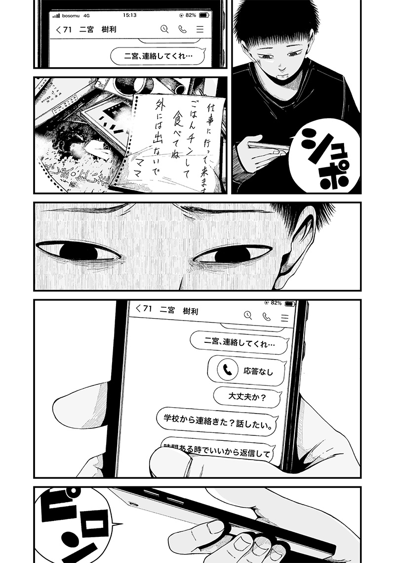 Hito Seijin. - Chapter 4 - Page 28